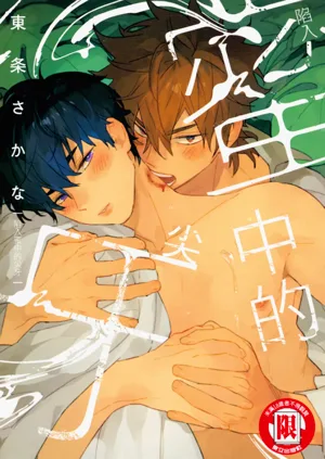 Mitsu ni Kiba︱Venom of Honey︱陷入蜜中的尖牙圖