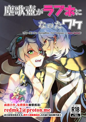 Jinka Tsubo ga LoveHo ni Natta Wake - Why did the Serenitea Pot become a love hotel?圖