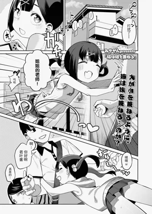 Ane wa Imouto o Kaneru | 姐姐代替妹妹圖