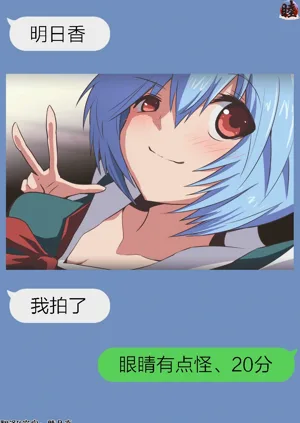 富士茄鷹的EVA短篇圖