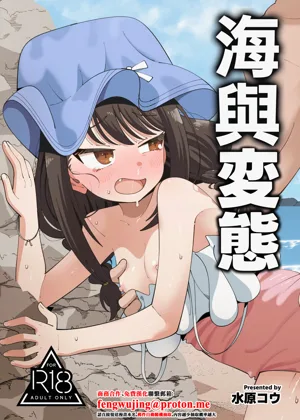 Umi to Hentai | 海與変態圖