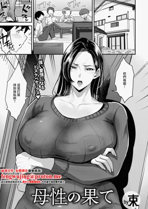 Bosei no Hate圖