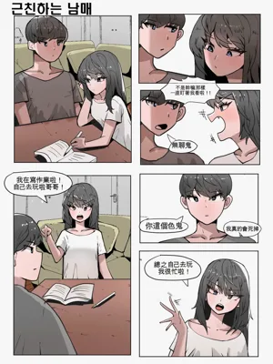 Imouto to Kinshin Suru Manga 1~6圖