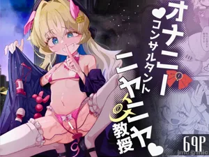 Onanie Consultant Niyaniya Kyouju图