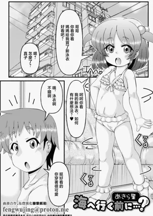 Umi e  Iku Mae ni...?图