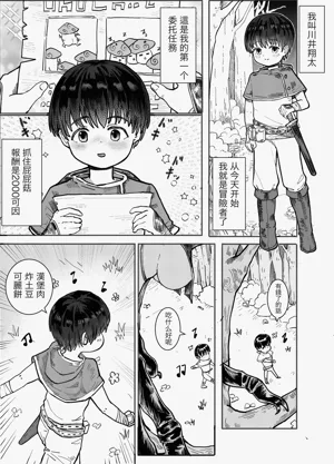 Boukensha-chan no Bouken | 冒险者酱的冒险图