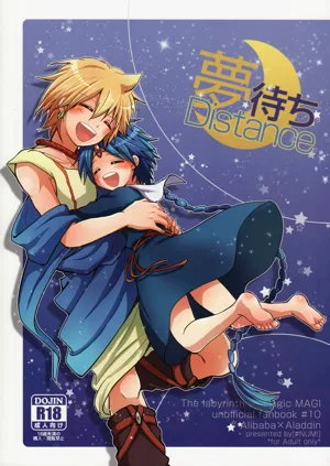Yume Machi Distance图
