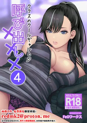 Class no Cool Gal to Yobidashi Sex 4图