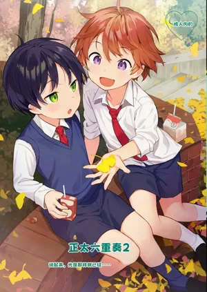 Shota Sextet 2圖