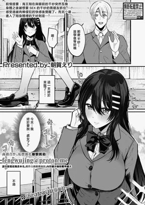 Asaga_Eri_绝伦！入れ替わり性生活【中编】图