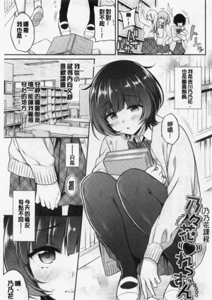 乃々花れっすん圖