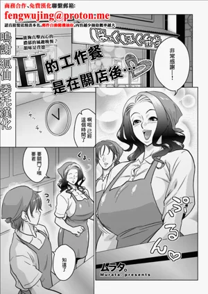 H na Makanai wa Heiten no Ato de... | H的工作餐是在关店后…图
