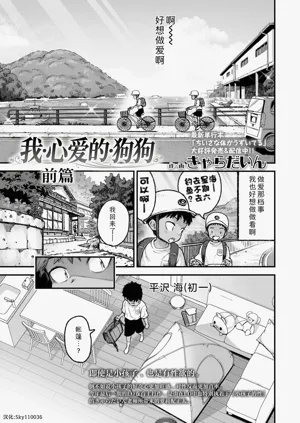 Mai Birabudo Doggu Zenpen+Kouhen | 我心爱的狗狗 前篇+后篇图