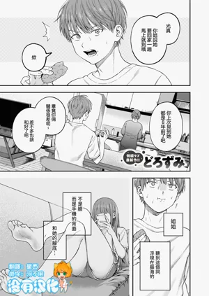 全部都是姐姐的錯 | Onee-chan no Sei dakara圖