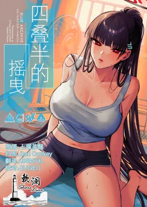 Yojouhan no Yuragi - Fluctuations in a Four-and-a-Half Tatami Room. | 四疊半的搖曳圖