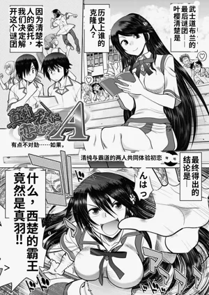 Maji de Watashi ni Koi Shinasai! A - Adult Edition SIDE-B 圖