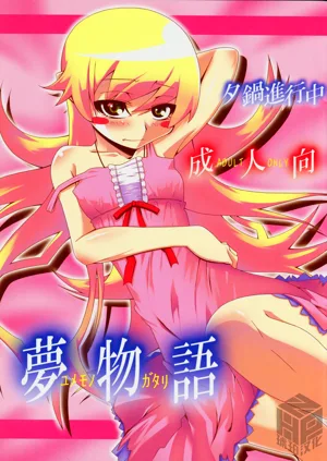 Yumemonogatari｜夢物語圖
