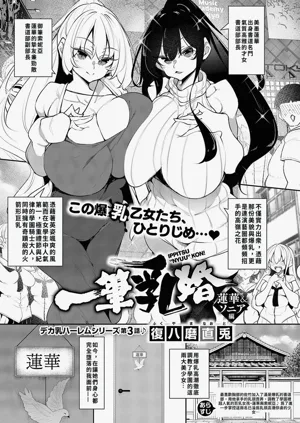 Ippitsu "Nyuu" Kon Renge & Sonia Hen图