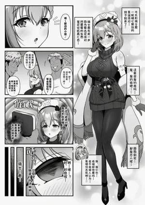 优衣被轻浮男催眠寝取的故事图