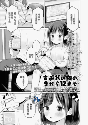 Sumire no Mune no, 9 kara 12 made图