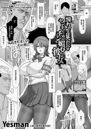 Akogare no Seitokaichou wa Yankee no Chin-kobi Kanojo图