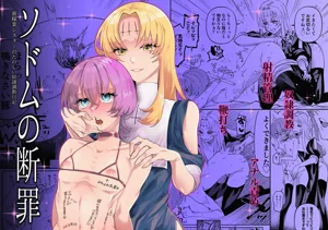 Sodom no Danzai -Urakagyou Sister no Tanoshii Dorei Choukyou Nikki-圖