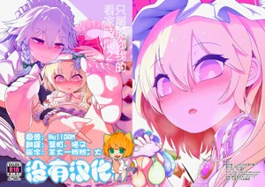 Futarikiri no Orusuban 2| 只属于你我的看家时间 2图