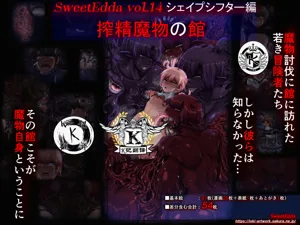 榨精魔馆图