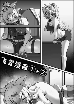 Feixiao Manga 1+2 | 飞霄漫画 ①+②图
