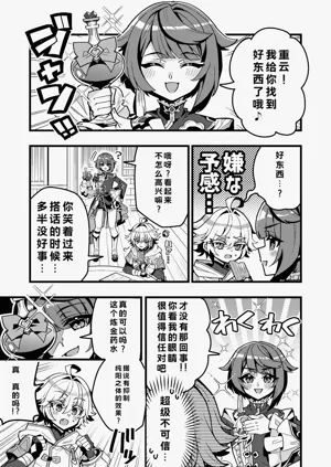 行秋與重雲的色情日常圖