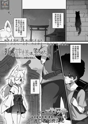 Kitsune no Kami-sama wa Nagusametai图
