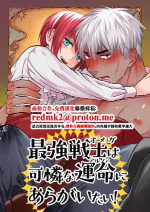 最強戦士は可憐な運命にあらがいたい！圖