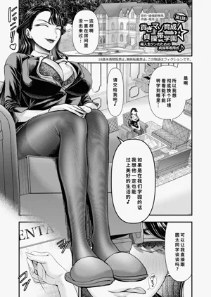贡ぎマゾ育成☆贞操帯学园编入生クンのための贞操帯着用式♪第1话图