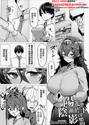 陽に淫される陰圖