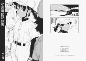 Koakuma no Scorebook | 小恶魔的记录表图