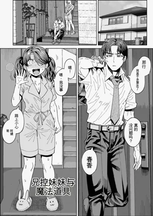 Brocon Imouto to Mahou no Dougu ~ Dildo Hen ~图