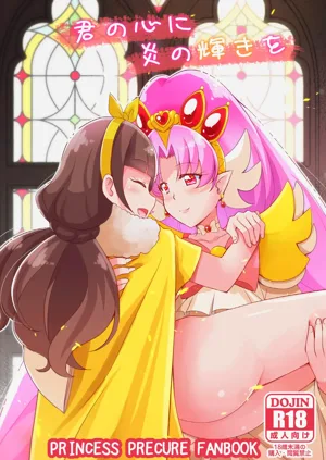 Kimi no Kokoro ni Honoo no Kagayaki o圖