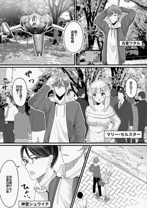 Nyotaika de Time Slip!  Genshi Sekai de Akuyuu to Fuufu Seikatsu!图