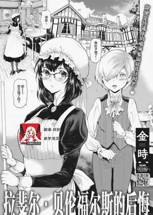 rafaeru berunforusu no kokai | 拉斐尔·贝伦福尔斯的后悔图