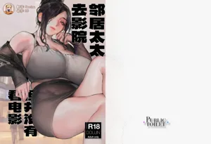 Gokinjo no Oku-san Eigakan Itte Eiga o Minai圖