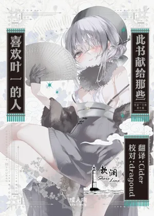 Yoichi ga Suki na Hito no Tame no Hon - A BOOK FOR THOSE WHO LOVE YOUICHI | 此书献给那些喜欢叶一的人图
