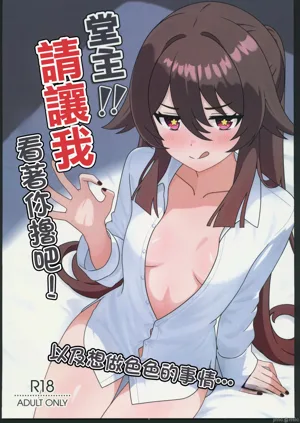 Dou Shu! ! Minuki Sasete Kudasai!图