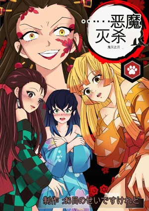 Demon Slayer   Kimetsu No Yaiba  Red Light District图
