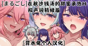 Akisa Sento nite Icha Love H图