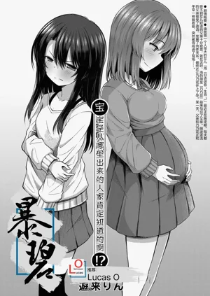 Akachan wa doko kara kuru no ka shitterukedo!? | 宝宝是从哪里出来的人家肯定知道的啊⁈图