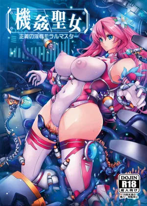 Kikan Seijo Seigi no Injoku Moral Master图
