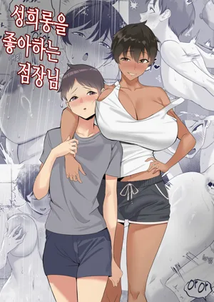 The Boss Likes Sexual Harassment圖