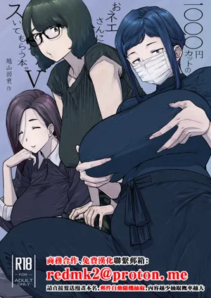 1000 Yen Cut no Onee-san ni Suite Morau Hon. 5图