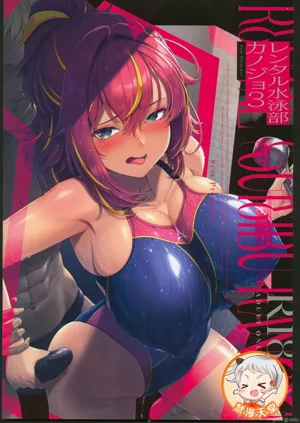 RENTAL SUIEIBU KANOJO 3圖