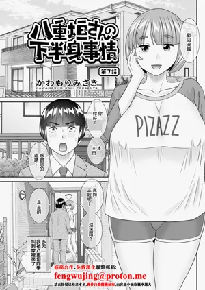 Yaegaki-san no Kahan-shin Jijou Ch. 7图